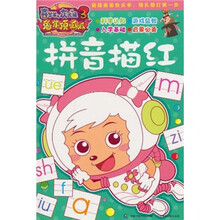 喜羊羊与灰太狼3：拼音描红