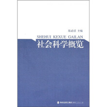 社会科学概览