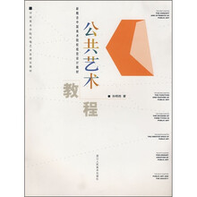 公共艺术教程