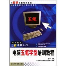 电脑五笔字型培训教程