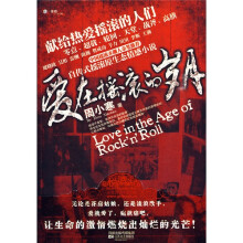 爱在摇滚的岁月