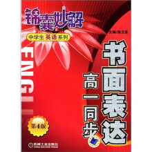 书面表达（高1同步）（第4版）