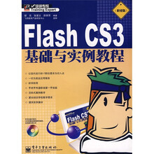 培训专家:Flash CS3基础与实例教程(职业版)(附盘)