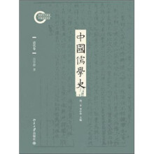 中国儒学史·清代卷