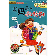 老妈是个礼物狂