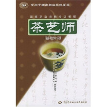 国家职业资格培训教程:茶艺师(基础知识)