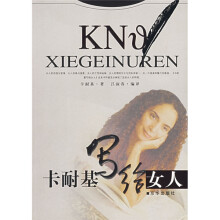 卡耐基写给女人