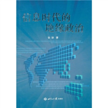信息时代的地缘政治