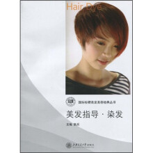 美发指导:染发(附光盘)