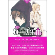 推理笔记3：死神笔记重现
