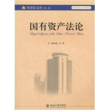 国有资产法论