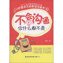 不会沟通你什么都不是
