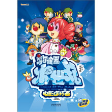 摩尔庄园冰世纪：电影连环画