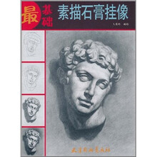 最基础素描石膏挂像