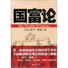 国富论