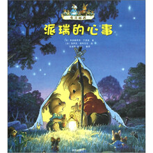 兔子帕西:派瑞的心事