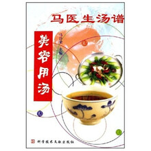 马医生汤谱:美容用汤