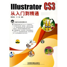 Illustrator CS3从入门到精通(附光盘1张)