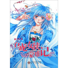 乌龙女侠蒙难记