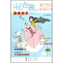 花衣裳纯美读本NO.2：每个女孩都是天使