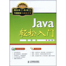Java轻松入门