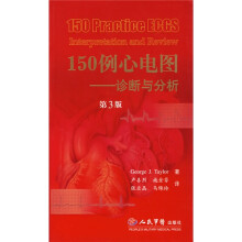 150例心电图：诊断与分析（第3版）