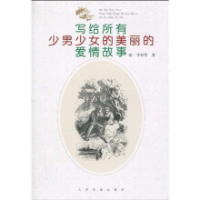 写给所有少男少女的美丽的爱情故事
