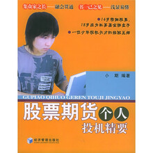 股票期货个人投机精要