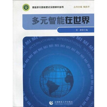 多元智能在世界