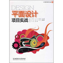 平面设计项目实战（附CD-ROM光盘）