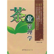 茶业管理学