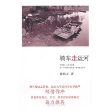 骑车走运河