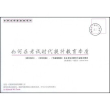 如何在考试时代提升教育本质