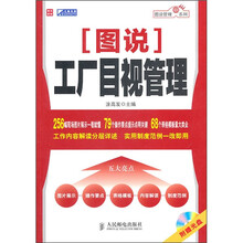 图说工厂目视管理