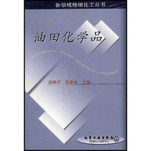 油田化学品
