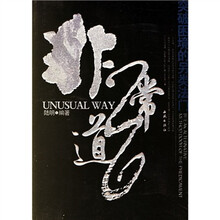 非常道：突破困境的另类法门