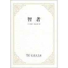 智者