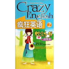 疯狂英语2：枕边书（初级版附光盘）