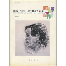 临摹·写生·创作技法及审美