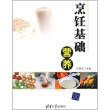 烹饪基础营养