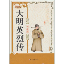 大明英烈传