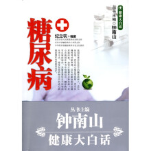 糖尿病