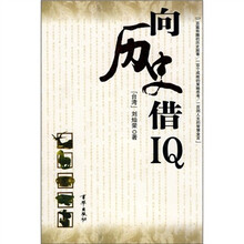 向历史借IQ