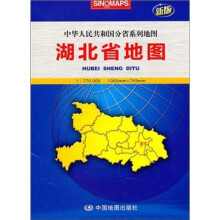 中华人民共和国分省系列地图：湖北省地图（1：770000）（新版）