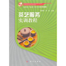 茶艺服务实训教程