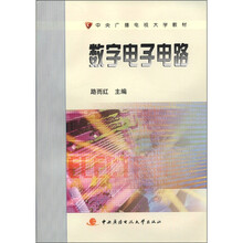 数字电子电路