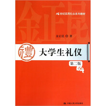 大学生礼仪（第2版）