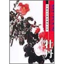 写意花卉教学辅导丛书：牡丹
