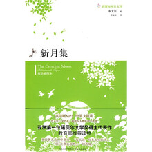 新课标双语文库：新月集（英汉对照）（双语插图本）（附MP3光盘1张）