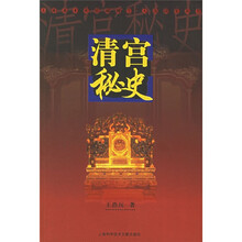 清宫秘史